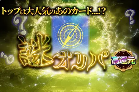 SparkOripaのバナー